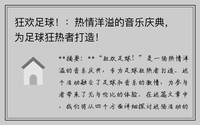 狂欢足球！：热情洋溢的音乐庆典，为足球狂热者打造！