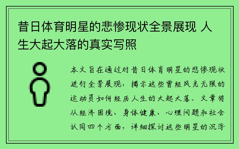 昔日体育明星的悲惨现状全景展现 人生大起大落的真实写照