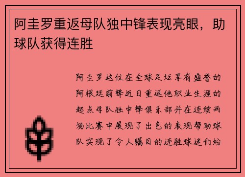 阿圭罗重返母队独中锋表现亮眼，助球队获得连胜
