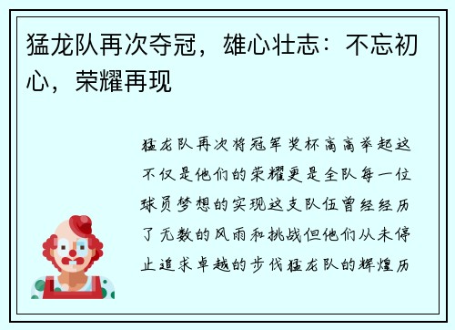 猛龙队再次夺冠，雄心壮志：不忘初心，荣耀再现